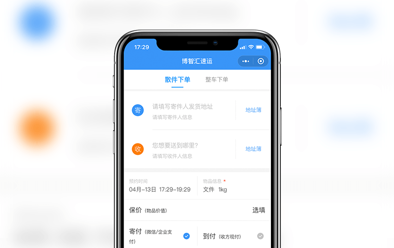 快递小程序-逸码科技实现案例