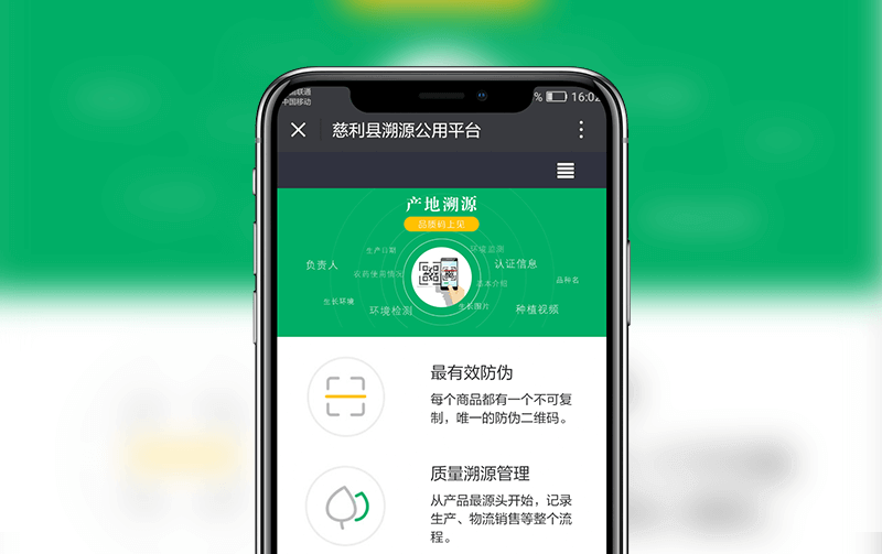 一物一码溯源-逸码科技实现案例