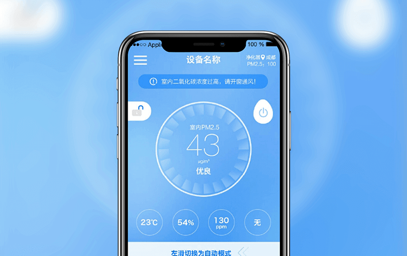 空气净化智能APP-APP实现案例