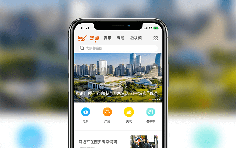新闻资讯APP-逸码科技实现案例